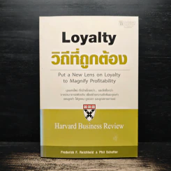 วิถีที่ถูกต้อง Harvard Business Review รูปที่ 1