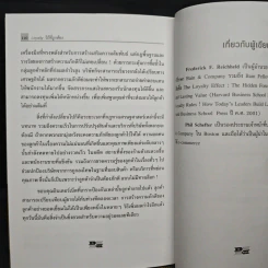 วิถีที่ถูกต้อง Harvard Business Review รูปที่ 9