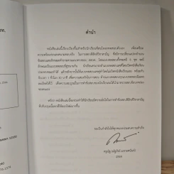 แนวข้อสอบฟิสิกส์ใหม่ 9 วิชาสามัญ ตามแนวทาง สสวท. - ณัฐวัชร์ มหายศนันท์ รูปที่ 7