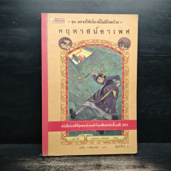 ชุด อยากให้เรื่องนี้ไม่มีโชคร้าย เล่ม 6 คฤหาสน์อาเพศ รูปที่ 1