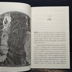 ชุด อยากให้เรื่องนี้ไม่มีโชคร้าย เล่ม 6 คฤหาสน์อาเพศ รูปที่ 7