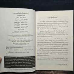 ชุด อยากให้เรื่องนี้ไม่มีโชคร้าย เล่ม 6 คฤหาสน์อาเพศ รูปที่ 6