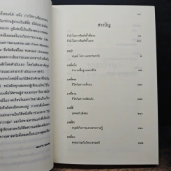 พุทธปรัชญา: มนุษย์ สังคม และปัญหาจริยธรรม - สมภาร พรมทา รูปที่ 7