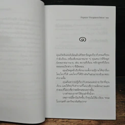 โบราณคดี สามัญประจำบ้าน รูปที่ 8