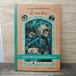 ชุด อยากให้เรื่องนี้ไม่มีโชคร้าย เล่ม 11 ถ้ำทะมึน รูปที่ 1