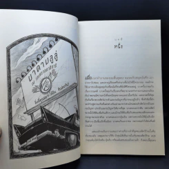 ชุด อยากให้เรื่องนี้ไม่มีโชคร้าย เล่ม 9 เทศกาลระทึกขวัญ รูปที่ 10
