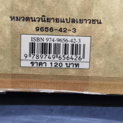 ชุด อยากให้เรื่องนี้ไม่มีโชคร้าย เล่ม 9 เทศกาลระทึกขวัญ รูปที่ 12