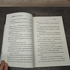 จอมคาถามหาติงต๊อง 8 เล่มจบ - Seba หูเตี๋ย, อินากะ รูปที่ 7