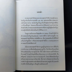 พระไตรปิฎกร่วมสมัย - พระมหาอุเทน ปัญญาปริทัตต์ รูปที่ 12