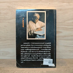 หนึ่งพันจันทรา ภาพและตำนานชีวิตของกฤษณะมูรติ รูปที่ 5