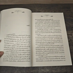 ร่ายรักเพลิงทราย - W. Maple รูปที่ 7