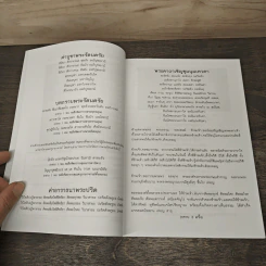 หนังสือสวดมนต์ มีเทศน์ มีทอล์ค รูปที่ 7