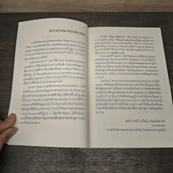 รู้กฎ แจ้งธรรม กฏที่จำต้องรู้ก่อนจึงทำให้แจ้งนิพพานได้ - สุภีร์ ทุมทอง รูปที่ 6