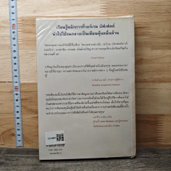 กลยุทธ์การลงทุนแบบเน้นคุณค่า - Janet Lowe รูปที่ 5