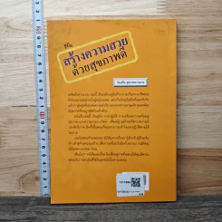 คู่มือสร้างความสวยด้วยสุขภาพดี - แก้วจันทร์ทิพย์ ไชยสุริยะ รูปที่ 5