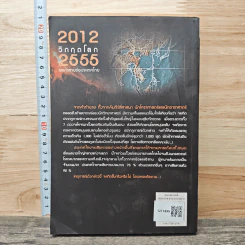 2012 วิกฤตโลก 2555 ผลกระทบต่อประเทศไทย รูปที่ 5