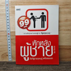หักหลังผู้ชาย - กิ๊กกะจิ๊บ