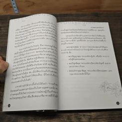 เมตตามหานิยม - กล่ำ เกรียงไกร รูปที่ 8