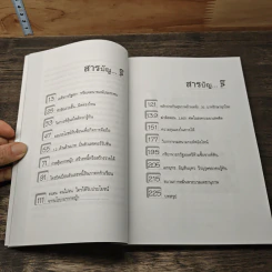 ศอกกลับคนรู้ทัน - ข้าแผ่นดิน รูปที่ 7