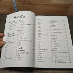 ยาจีน - นายแพทย์โกวิท คัมภีรภาพ รูปที่ 7