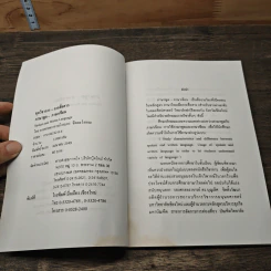 ภาษาพูด ภาษาเขียน - เอมอร ชิตตะโสภณ รูปที่ 7