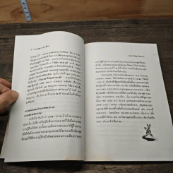 ภาษาพูด ภาษาเขียน - เอมอร ชิตตะโสภณ รูปที่ 8