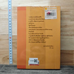 คันฉ่องส่องจริยศาสตร์ - ส.ศิวรักษ์ รูปที่ 5