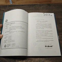 Yoga for Sex ผสานใจสัมผัสรัก - อัคเจรีย์ รูปที่ 6