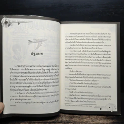 ชินเรตรรกะ เกมฆาตกรรม6 เที่ยวบินสังหาร - แทน รูปที่ 8
