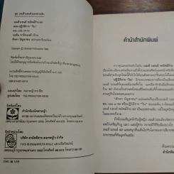 เจมส์ บอนด์ พยัคฆ์ร้าย 007 ตอน ปฏิบัติการ "วิน" รูปที่ 6