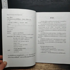 แบบฝึกเขียนอ่านภาษาเกาหลีขั้นพื้นฐาน - บุญมา พิพิธธนา รูปที่ 6