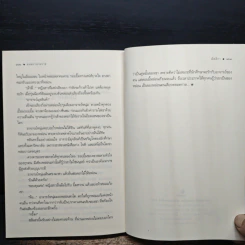 มนตรานาคราช - มัลลิกา รูปที่ 9