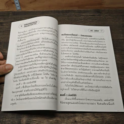 แมคโครไบโอติกส์ ว่าด้วยเบาหวาน และการบริโภคนม - อุดร ฐาปโนสถ รูปที่ 8