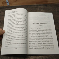 สุขภาพทางเลือก 3 ใช้อย่างฉลาด - นพ.บรรจบ ชุณหสวัสดิกุล รูปที่ 8