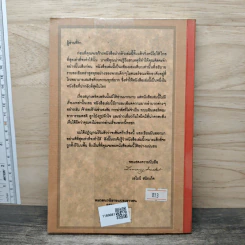 ชุด อยากให้เรื่องนี้ไม่มีโชคร้าย เล่ม 8 โรงพยาบาลวิปริต รูปที่ 5