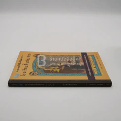 ชุด อยากให้เรื่องนี้ไม่มีโชคร้าย เล่ม 5 โรงพยาบาลสั่นประสาท รูปที่ 2