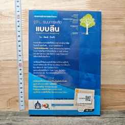 รู้จักระบบการผลิตแบบลีน - นิพนธ์ บัวแก้ว รูปที่ 5