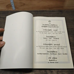 หนังสือสวดมนต์ สำนักสหปฏิบัติฯ รูปที่ 6