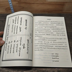 หนังสือสวดมนต์ สำนักสหปฏิบัติฯ รูปที่ 7