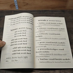 หนังสือสวดมนต์ สำนักสหปฏิบัติฯ รูปที่ 10