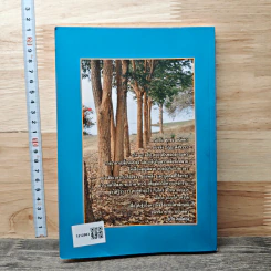 หนังสือสวดมนต์ สำนักสหปฏิบัติฯ รูปที่ 5
