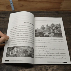 อุทยานประวัติศาสตร์ และ พิพิธภัณฑสถานแห่งชาติ - พันรลักษณ์ รูปที่ 7