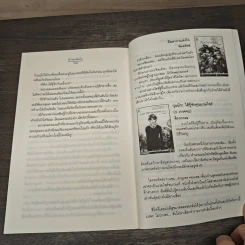 หัวใจผลัดใบ - amp รูปที่ 8