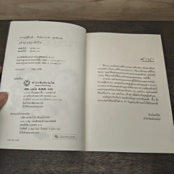 เจ้านายของหัวใจ - ญาณิน รูปที่ 6