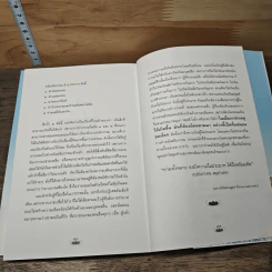 ตัดกรรมหนักตามรังควาน - โกมุท คงธรรม รูปที่ 10