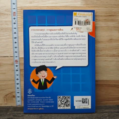 การบรรยายสรุป การพูดและการเขียน - รุ่งฤดี แผลงศร รูปที่ 5