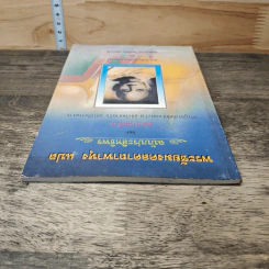 พระชัยมงคลคาถาพาหุง แปล ฉบับประสิทธิพรของหลวงพ่อท่านคล้าย รูปที่ 4