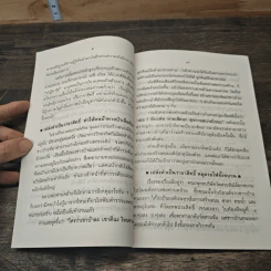 พระชัยมงคลคาถาพาหุง แปล ฉบับประสิทธิพรของหลวงพ่อท่านคล้าย รูปที่ 7