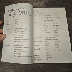 นางบำเรอรัก ระเริงทราย - ลิปิการณ์ รูปที่ 6