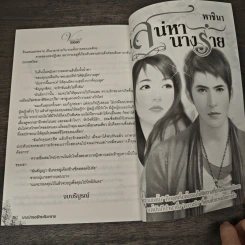 นางบำเรอรัก ระเริงทราย - ลิปิการณ์ รูปที่ 8